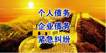 钦南要账公司